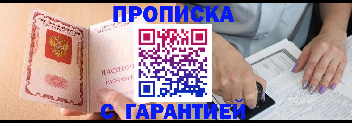 прописка 2025 в Вытегре