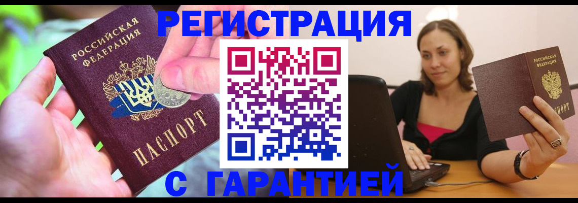 прописка для работы в Вытегре